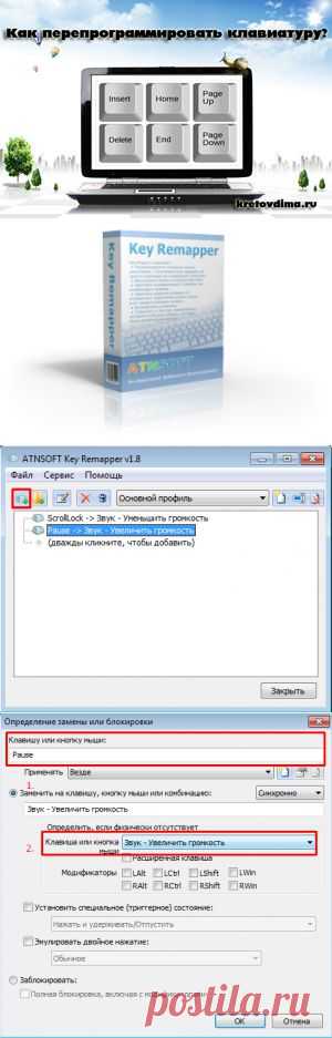 Как перепрограммировать клавиатуру?