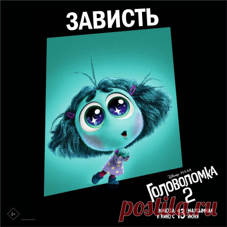 Головоломка 2 (2024)