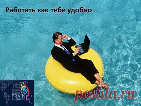 Каждого человека ждёт такая жизнь! Хотите изменить? В современном мире это возможно! Бизнес № 1 в мире!