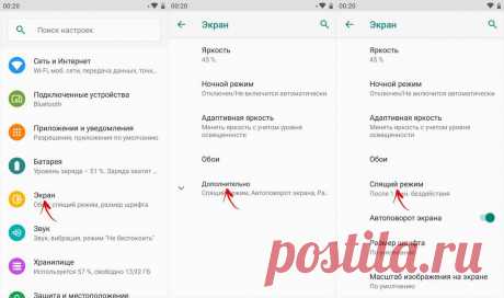 Спящий режим на Android, Xiaomi, Huawei и Honor: как настроить или отключить
