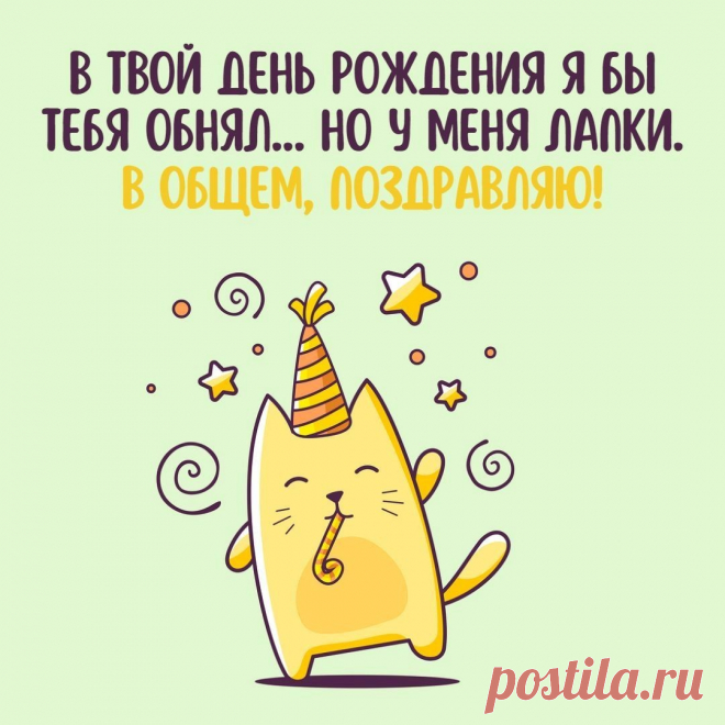 С Днем рождения (открытка 894): Бесплатные картинки &#8226; Otkrytki.Top