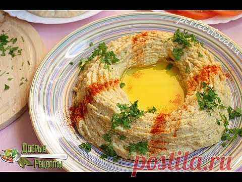 Хумус из нута. Рецепт с фото и ВИДЕО! Хумус в домашних условиях | Добрые вегетарианские рецепты с фото и видео