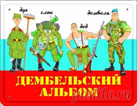 как встретить сына из армии прикольно плакаты: 26 тыс изображений найдено в Яндекс.Картинках