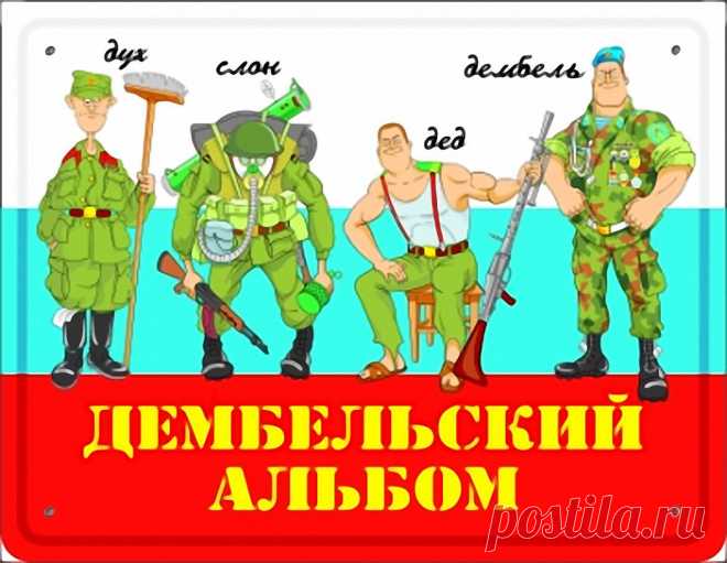 как встретить сына из армии прикольно плакаты: 26 тыс изображений найдено в Яндекс.Картинках