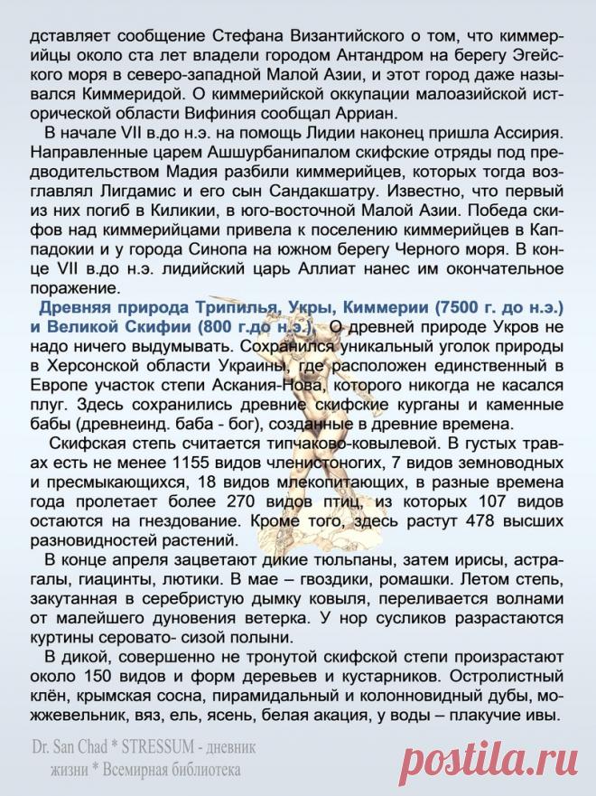 Др наук Сан Чад * История Античной Украины – 92 фотографии