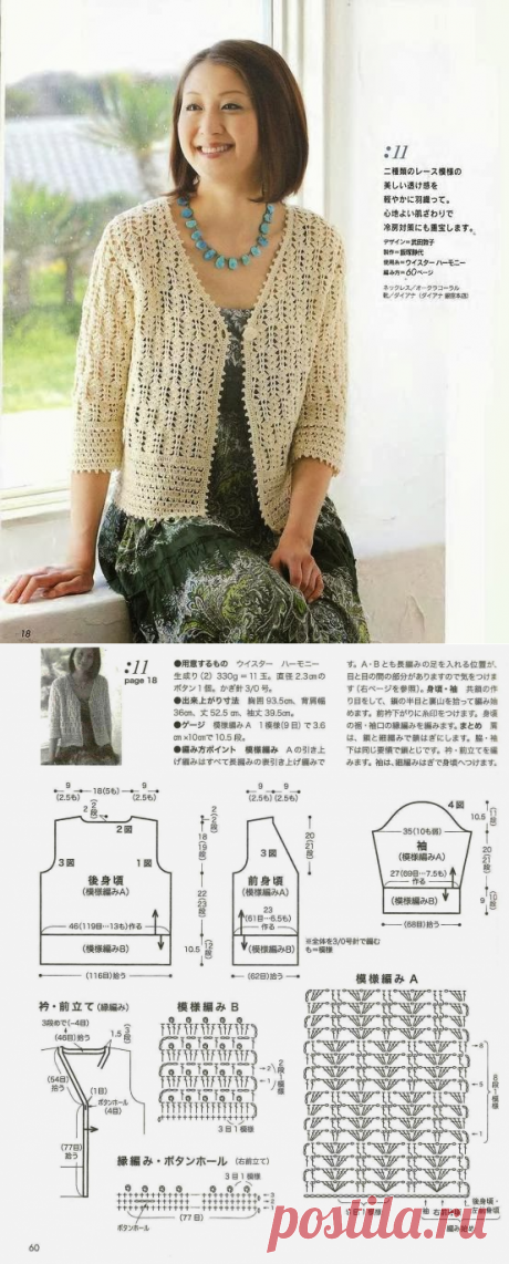 CARAMELO DE CROCHET: crochet japonés blusón