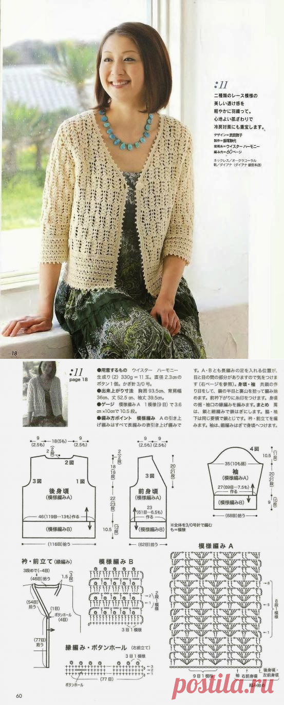 CARAMELO DE CROCHET: crochet japonés blusón