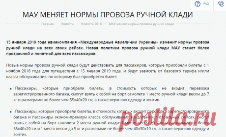 МАУ меняет нормы провоза ручной клади – официальный сайт МАУ (Украина)