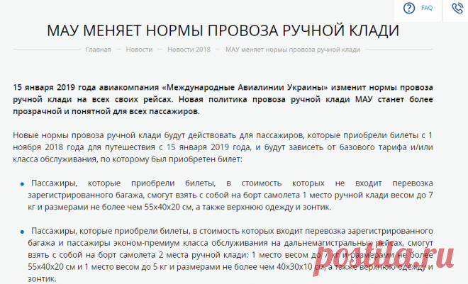 МАУ меняет нормы провоза ручной клади – официальный сайт МАУ (Украина)