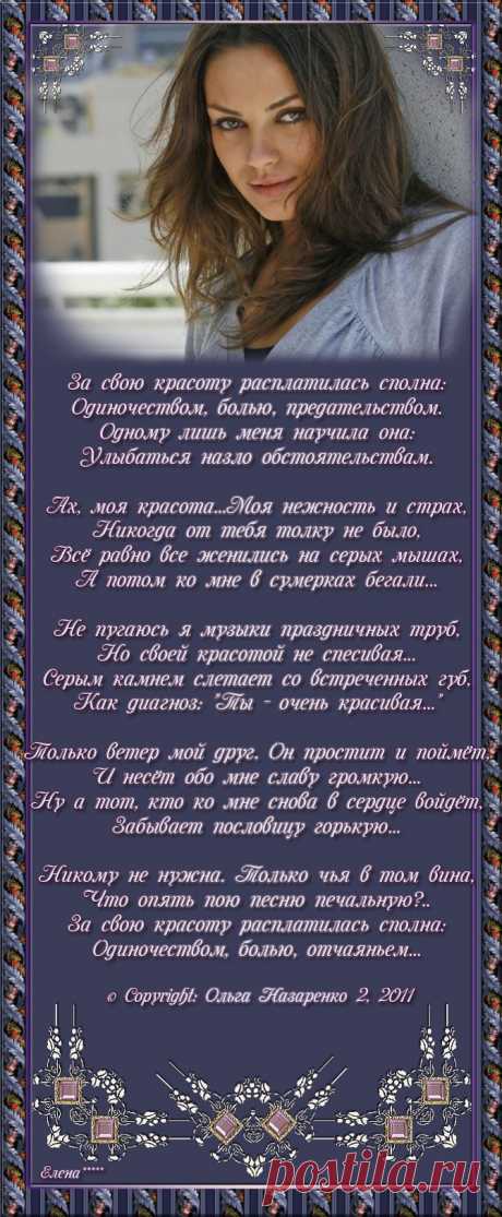 Не родись красивой ... - Евгений Морозов - Группы Мой Мир
