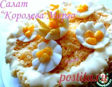 Салат "Королева Марго"