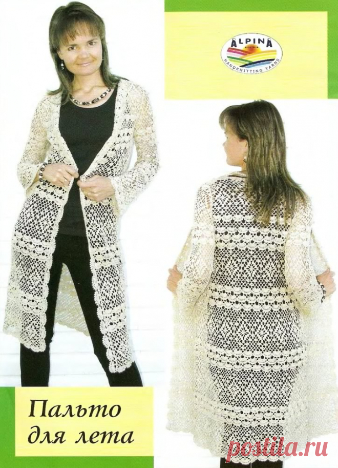 Ажурное летнее пальто