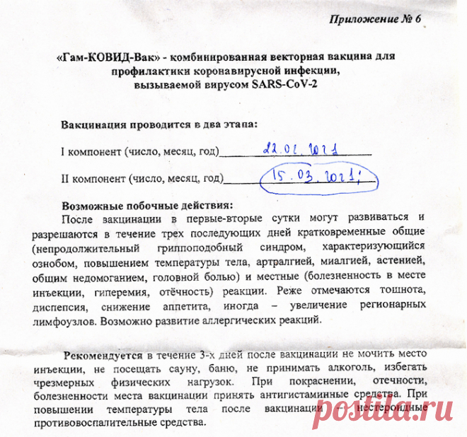 Вакцина. Непонятный укол