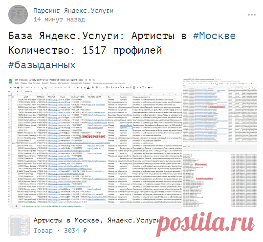 База Яндекс.Услуги: Артисты в Москве