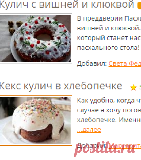 Кексы на Пасху - рецепты с фото на Повар.ру (52 рецепта кекса на Пасху)
