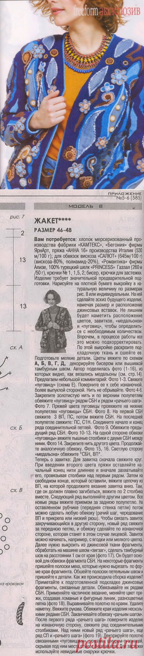 Красивый жакет от Ольги Масагутовой ФРИФОРМ + ДЖИНСОВАЯ ТКАНЬ