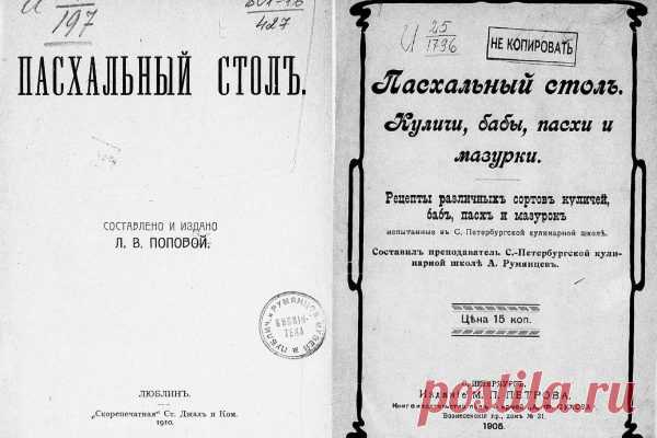 Не куличом единым – 12 старинных рецептов к Пасхе