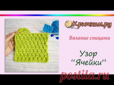 Узор Ячейки спицами. Плотный узор спицами. Узор для пуловера, кадригана. Knitting pattern &quot;Cells&quot;