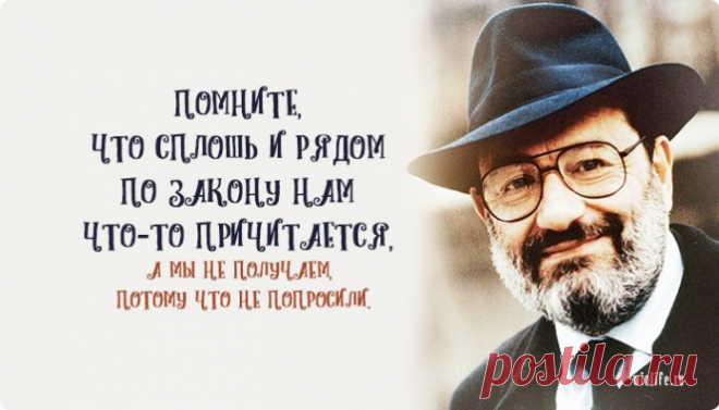Лучшие высказывания Умберто Эко, которые останутся в нашем сердце