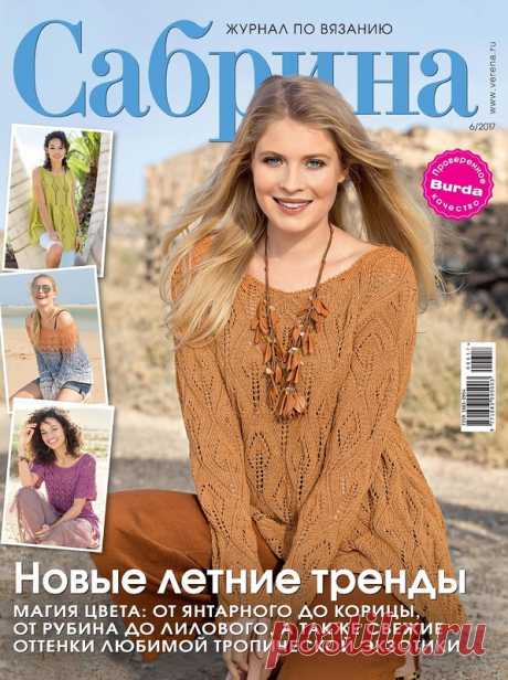 Всё обо всём: сабрина
