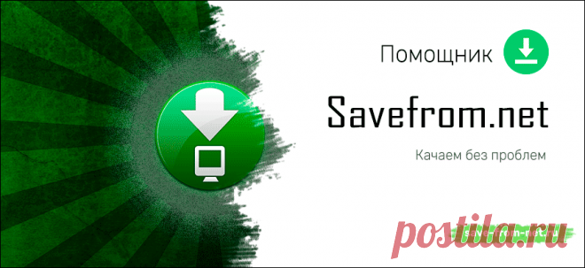 Почему не работает Savefrom Net - варианты решения проблемы