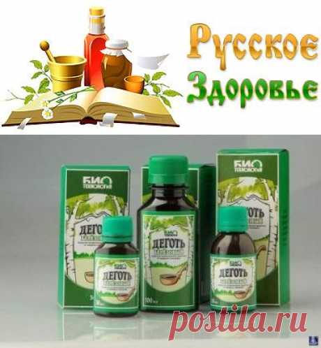 Лечение дегтем