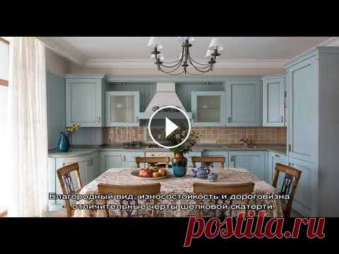 Текстиль для кухни: как правильно выбрать скатерть (26 фото) Текстиль для кухни: как правильно выбрать скатерть (26 фото) Нарядные скатерти и салфетки – традиционные аксессуары для оформления особых торжеств, но...