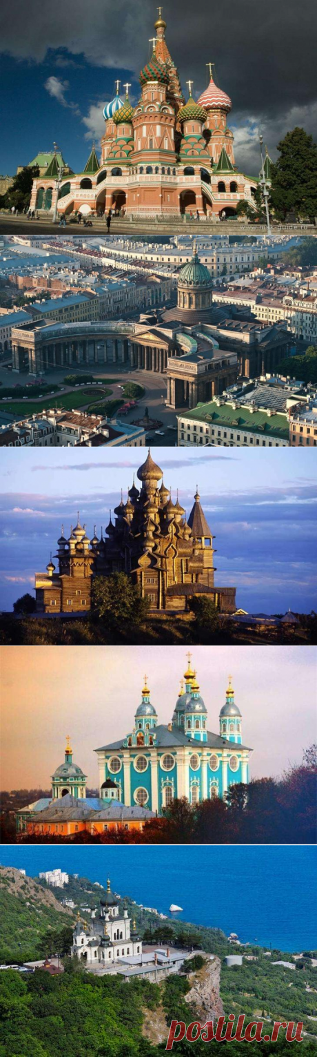 Дивные храмы России