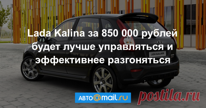 «Черная ракета» марки Lada получит опцию из автоспорта