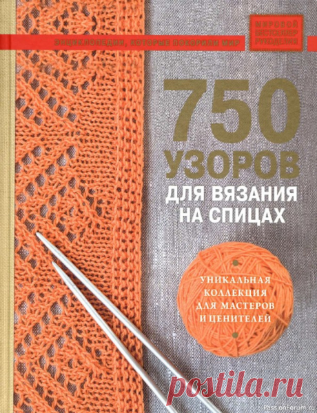 Вязаные проекты в книге &amp;laquo;750 узоров для вязания на спицах&amp;raquo;. Продолжение 1 | Журналы