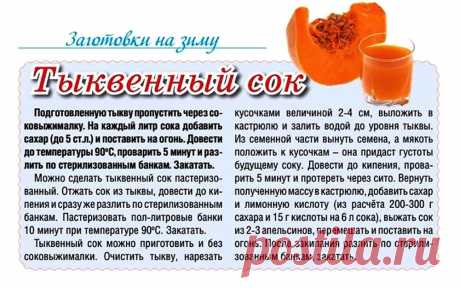 Тыквенный сок на зиму
