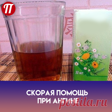 Смешиваю по 2 ч.л. ротокана (продается в аптеке. Это смесь настоек ромашки, тысячелистника и календулы), касторового масла и раствора люголя.

Наматываю на указательный палец бинт, смачиваю его в этом составе и бесстрашно смазываю горло сначала с одной стороны, затем - с другой. Готовить смесь нужно непосредственно перед применением
Помогает стопроцентно, а главное - очень быстро. Если горло только-только начало болеть, достаточно 2-3 смазывания. Ангина (даже тяжелая) проходит посл