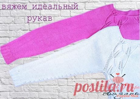 . 3 простых шага к вывязыванию идеального рукава. Видео МК