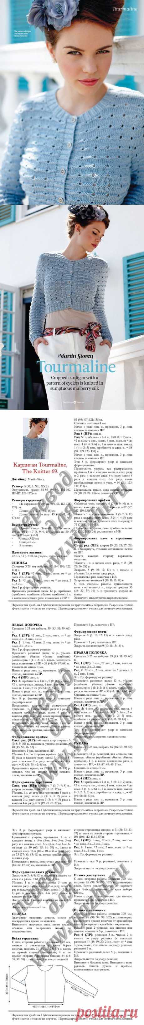 ВЯЗАНИЕ КАРДИГАНА TOURMALINE, THE KNITTER 69.