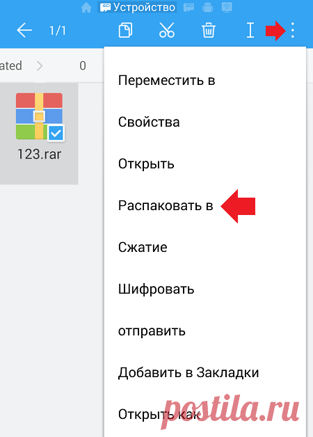 Как открыть ZIP и RAR файл на Android-телефоне?