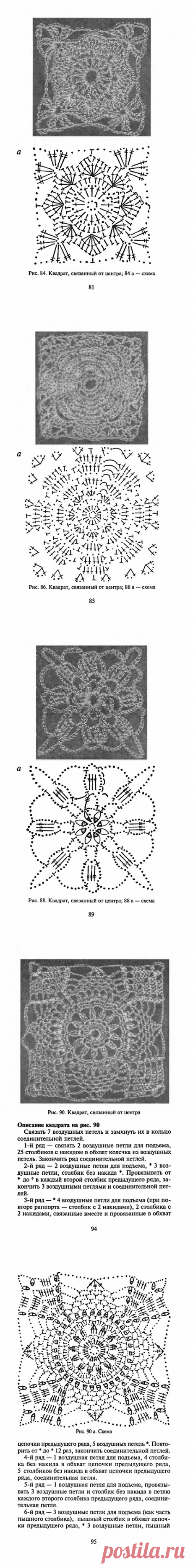 Вязание крючком. Квадраты и кружева