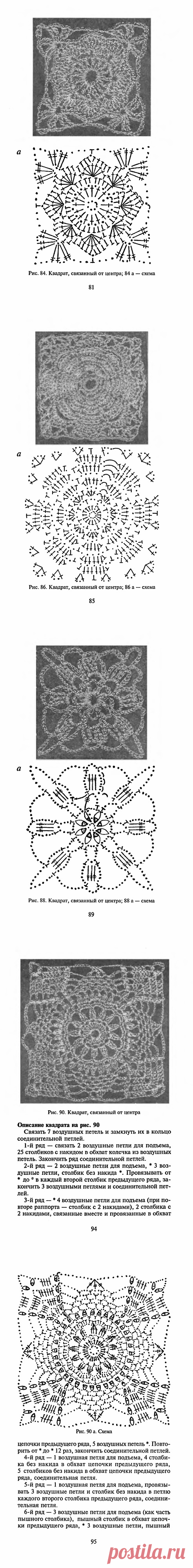 Вязание крючком. Квадраты и кружева