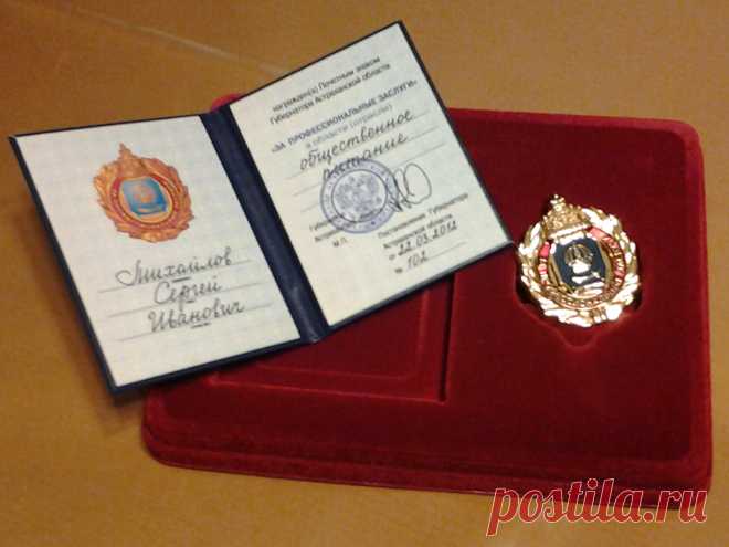 Почетный знак Губернатора Астраханской области "За профессиональные заслуги" в сфере общественного питания.