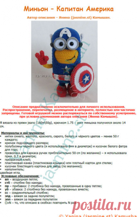 Миньон Капитан Америка | Авторские описания и схемы | Магазин Jasmine Toys