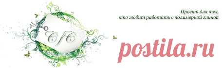 Challenge for Clay: Основы работы с полимерной глиной