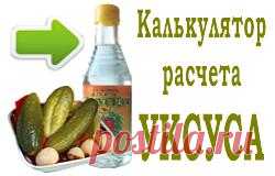 Как развести уксусную эссенцию | Рецепты домашних заготовок
