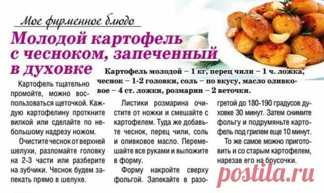 Молодой картофель с чесноком, запеченный в духовке