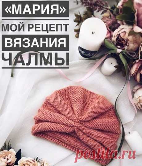 Вяжем чалму спицами из категории Интересные идеи – Вязаные идеи, идеи для вязания