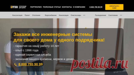 PIPEMAN Инженерные системы для дома - официальный сайт Компания Pipeman предлагает создание инженерных систем под ключ: отопление, водоснабжение, очистка воды, теплый пол, канализации и другие ☎ 8 (800) 755-90-90