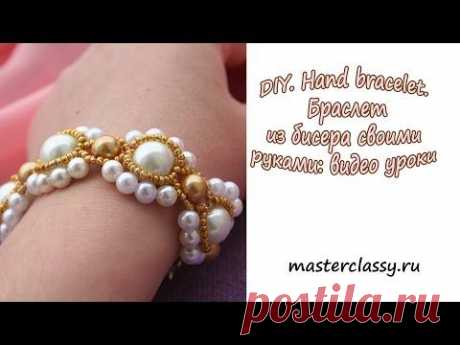 DIY. Hand bracelet. Браслет из бисера своими руками: видео уроки