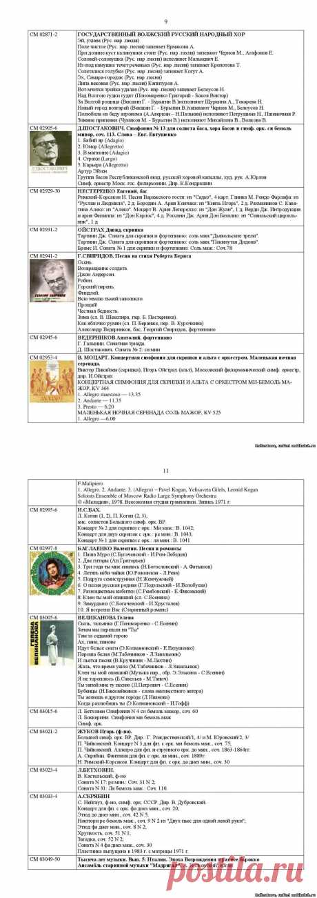 КАТАЛОГ СОВЕТСКИХ И РОССИЙСКИХ ВИНИЛОВЫХ ГРАМПЛАСТИНОК 1971–1993 гг. &quot;Ant&amp;K Club&quot; Клуб Антиквариев и Коллекционеров