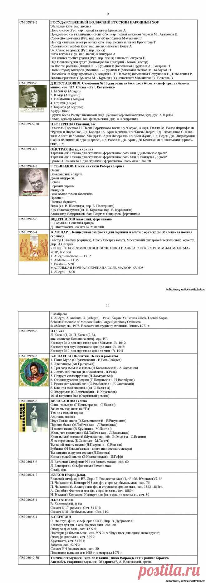 КАТАЛОГ СОВЕТСКИХ И РОССИЙСКИХ ВИНИЛОВЫХ ГРАМПЛАСТИНОК 1971–1993 гг. "Ant&K Club" Клуб Антиквариев и Коллекционеров