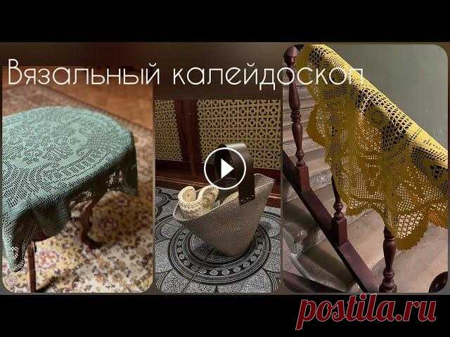 Вязальный калейдоскоп/филейное вязание/сумка и салфетки из шнура 8 проектов, чем я занималась. Что то закончила, что то вяжу, а что то совсем вязать не хочется Еще расскажу как определить натуральный шелк Зеленая ск...