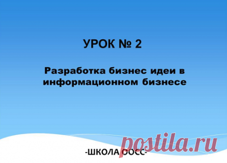Разработка бизнес-идеи в инфобизнесе | Личностный рост, саморазвитие | Яндекс Дзен