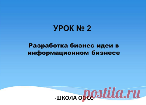 Разработка бизнес-идеи в инфобизнесе | Личностный рост, саморазвитие | Яндекс Дзен